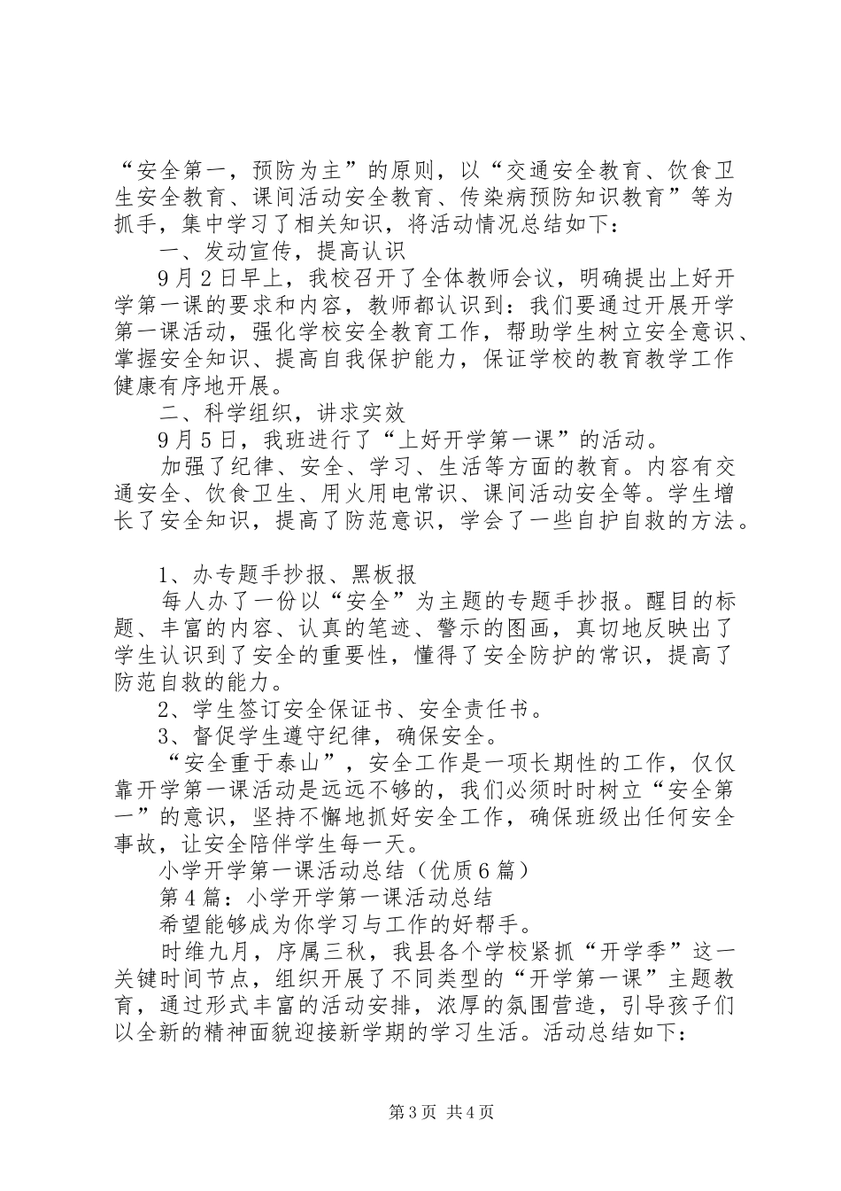 小学开学第一课活动总结（优质6篇）_第3页