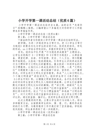 小学开学第一课活动总结（优质6篇）