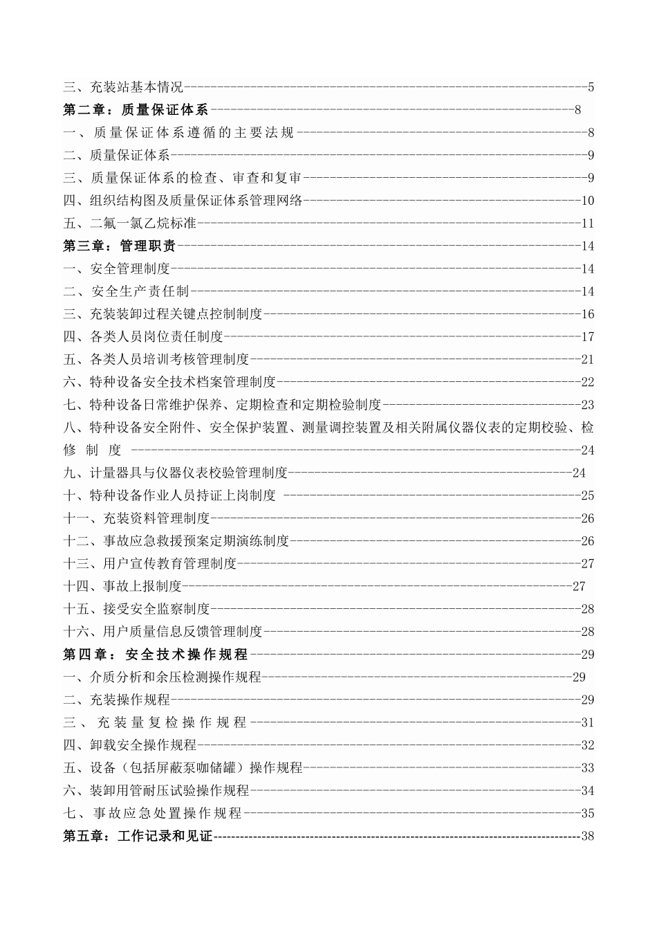 充装许可质量手册_第2页