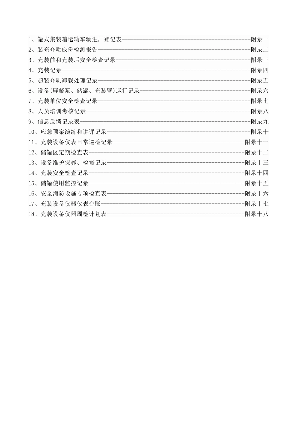 充装许可质量手册_第3页