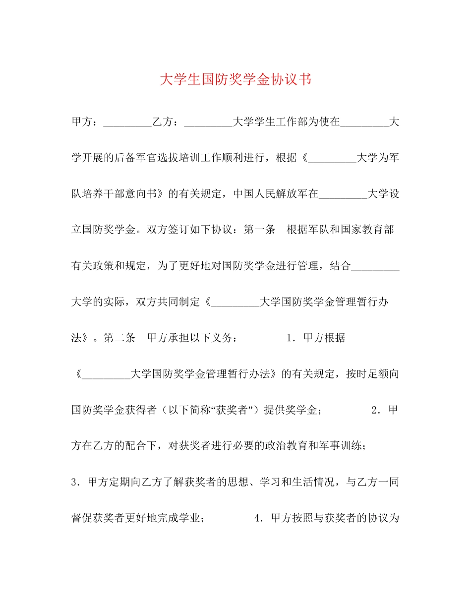 大学生国防奖学金协议书_第1页