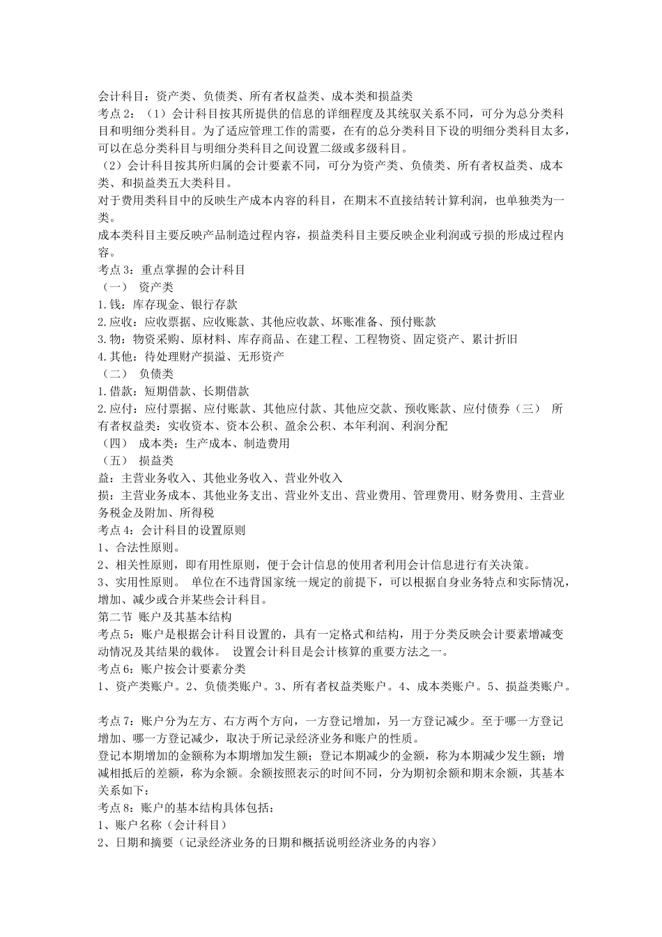 财务会计与管理基础知识考试分析_第3页