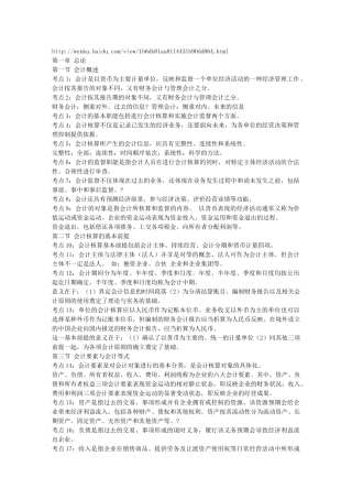 财务会计与管理基础知识考试分析