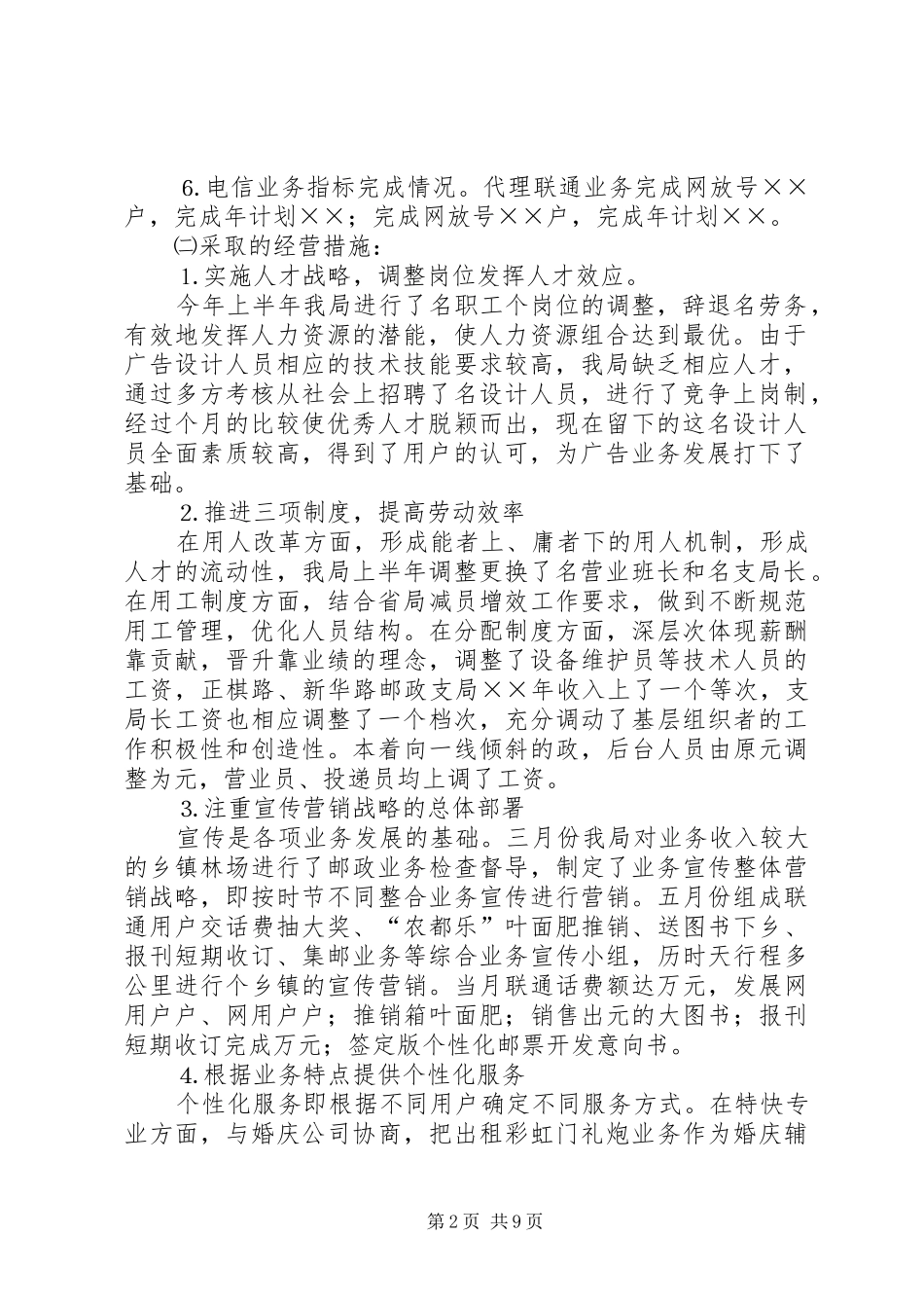 县邮政局年上半年工作总结_第2页