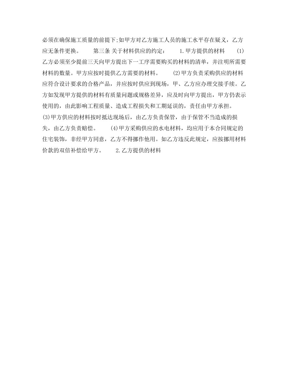 水电施工承包合同_第2页