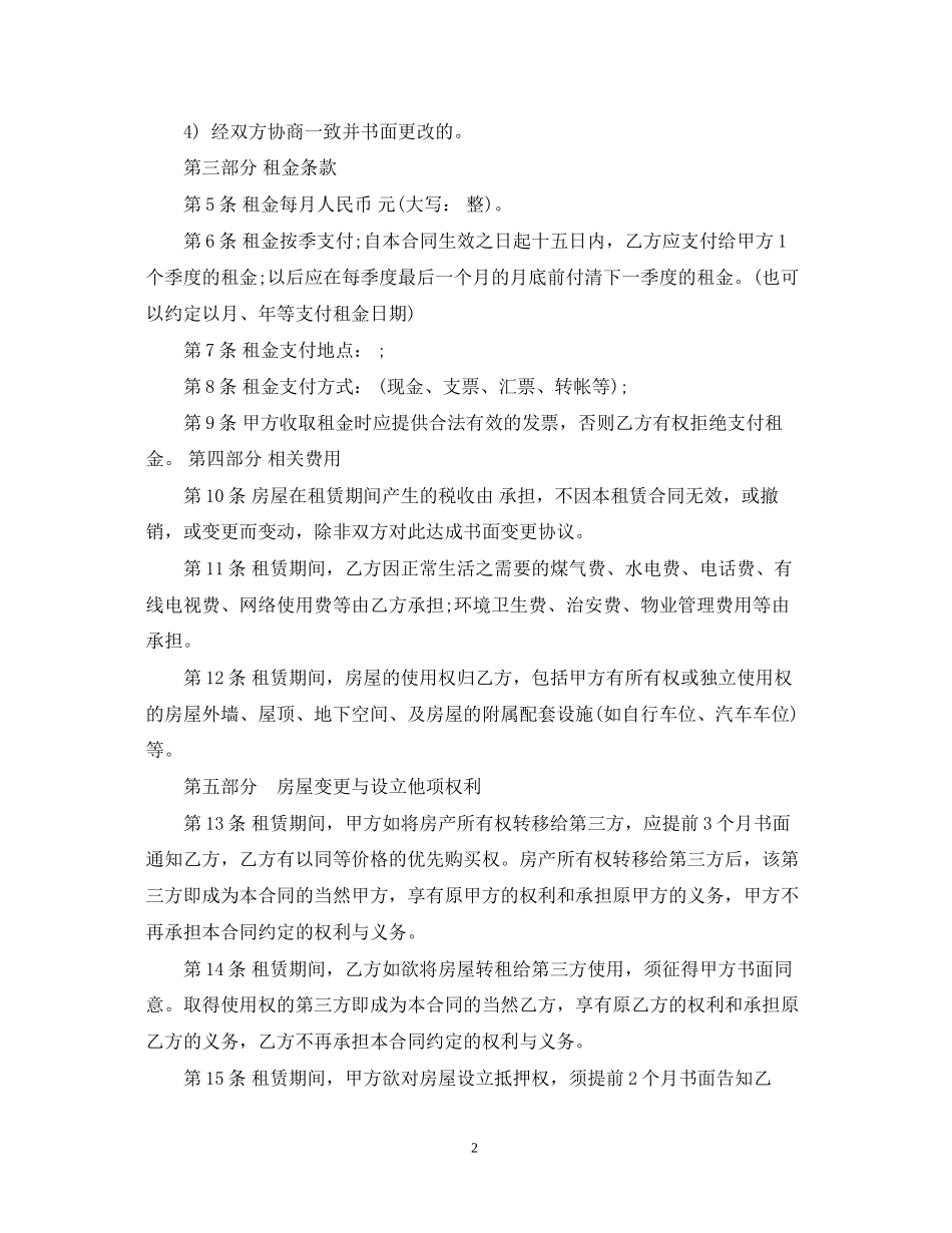 最简单房屋出租合同范本_第2页