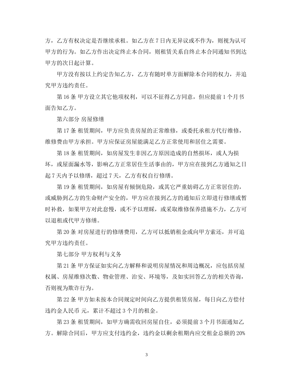 最简单房屋出租合同范本_第3页