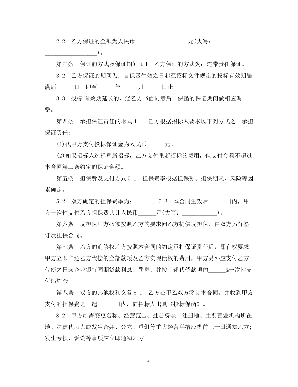 委托投标合同_第2页