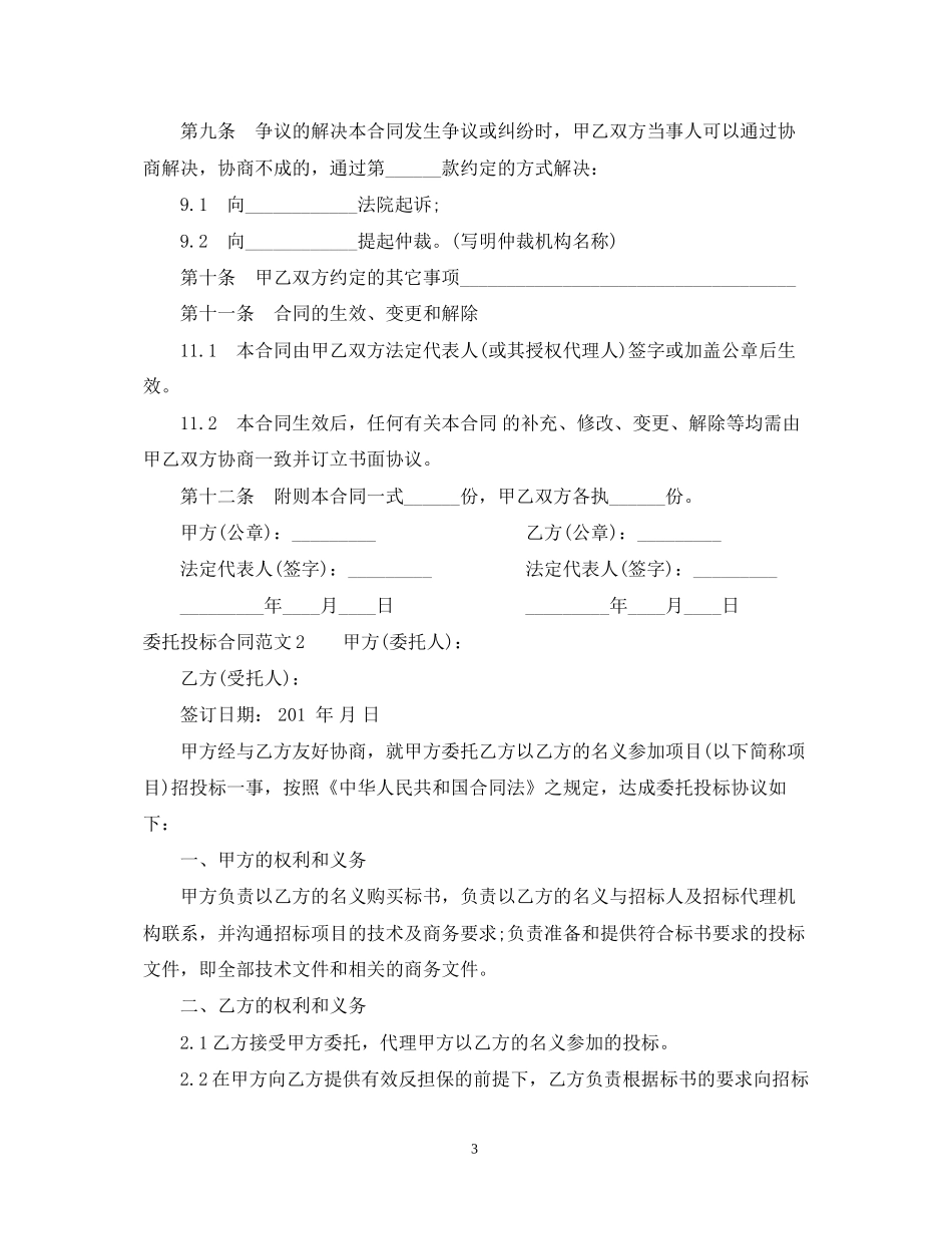 委托投标合同_第3页