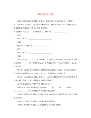委托投标合同