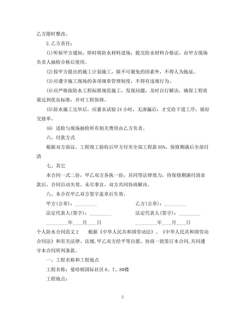 个人防水合同范本_第2页
