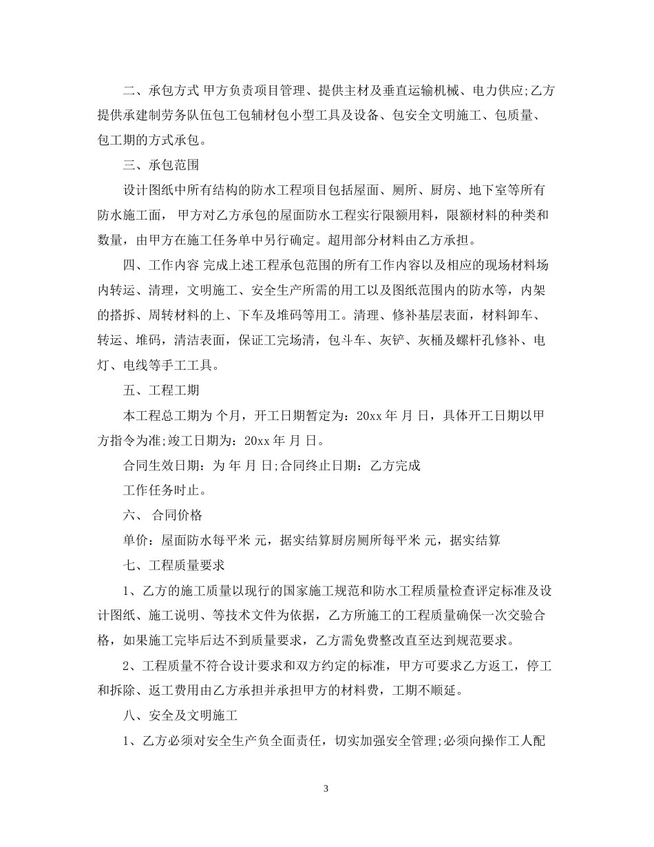 个人防水合同范本_第3页