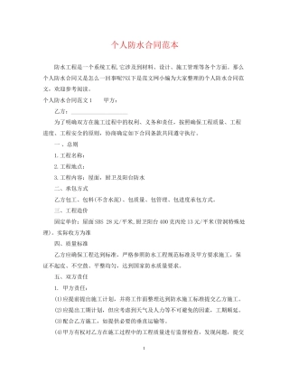 个人防水合同范本