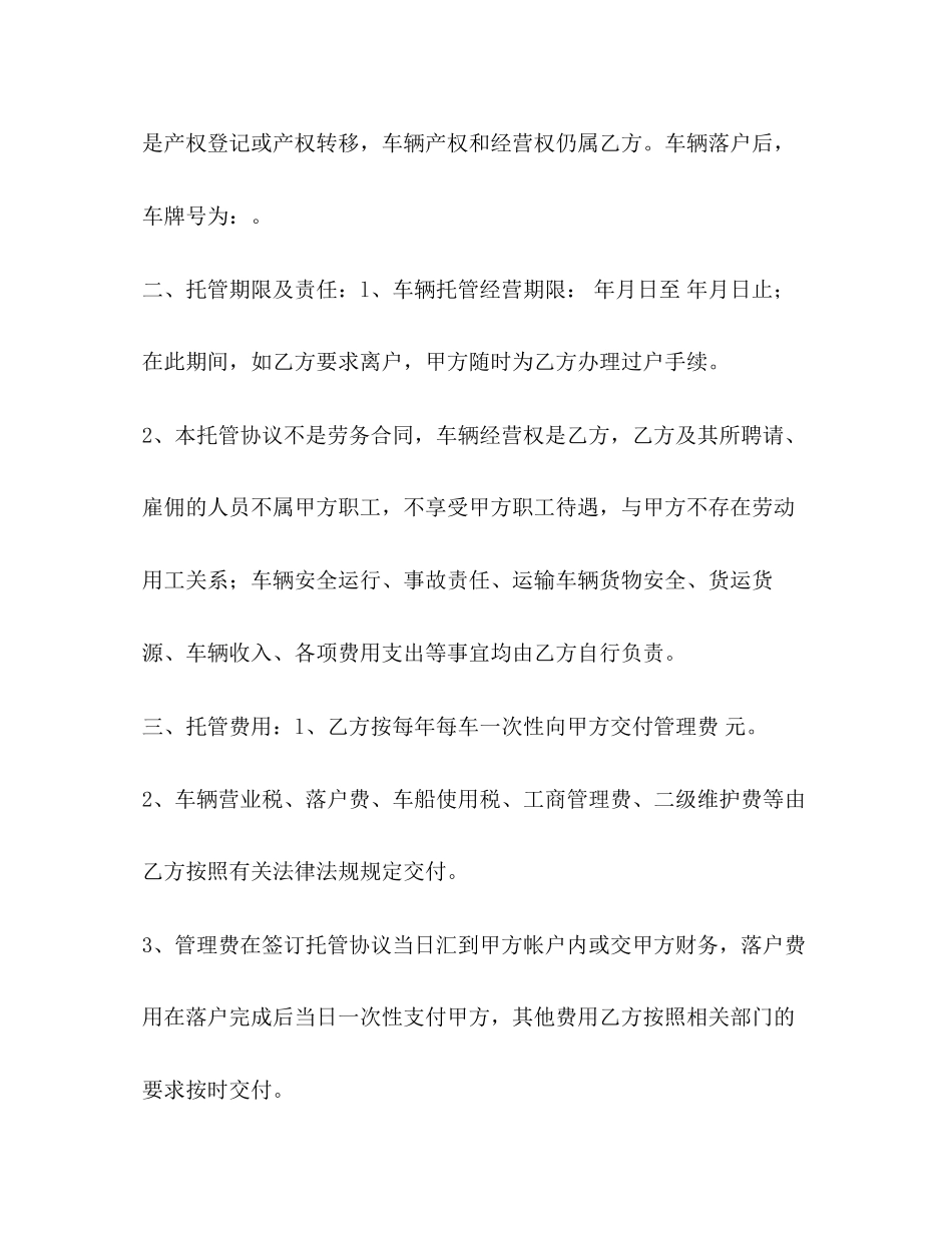 7000字煤矿生产托管合同书范本_第2页