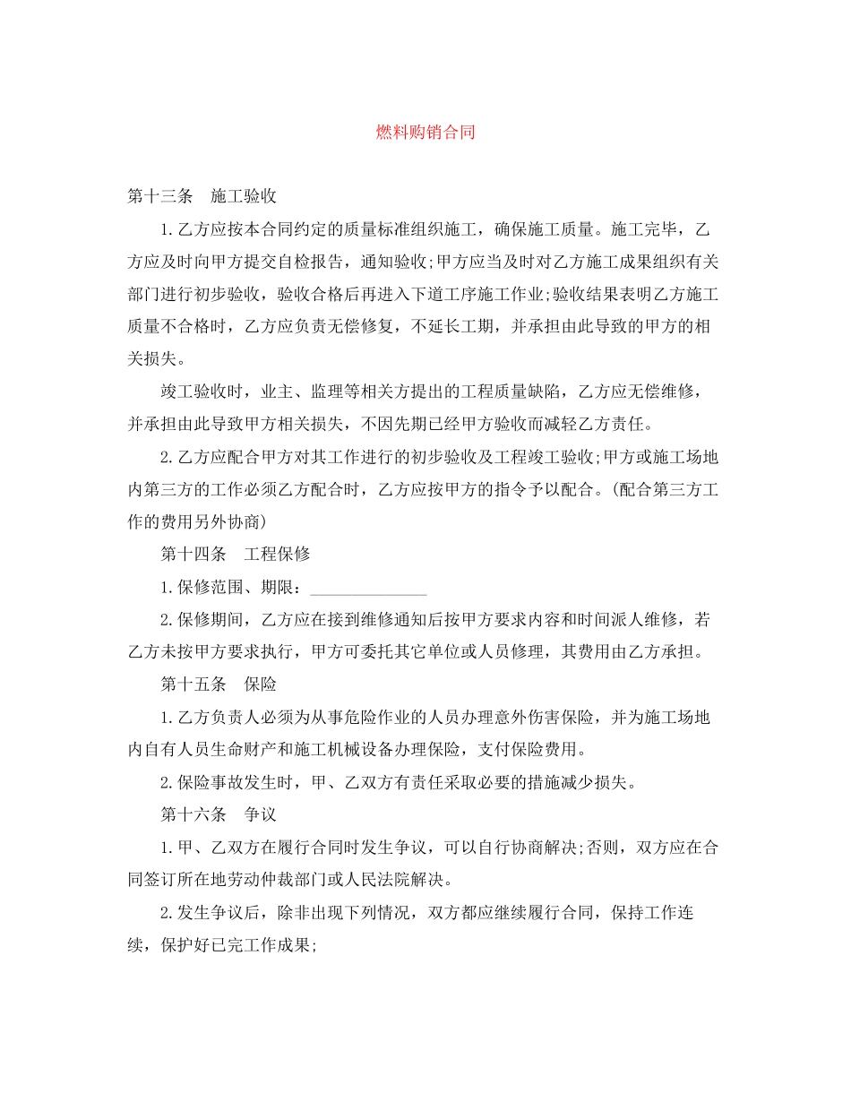 燃料购销合同_第1页