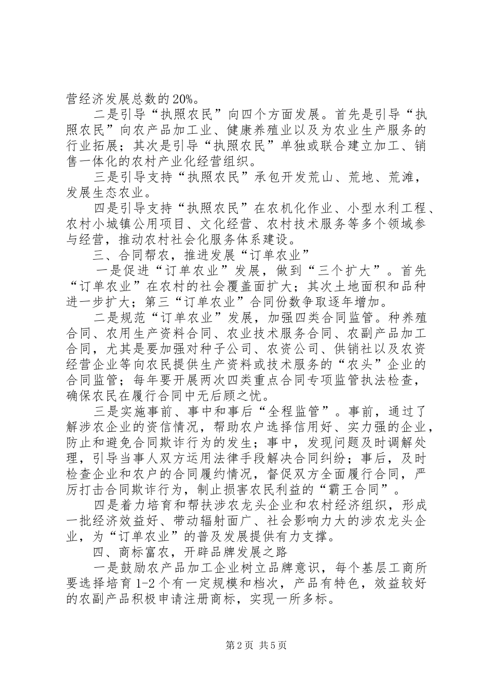 市工商局服务新农村建设经验总结_第2页