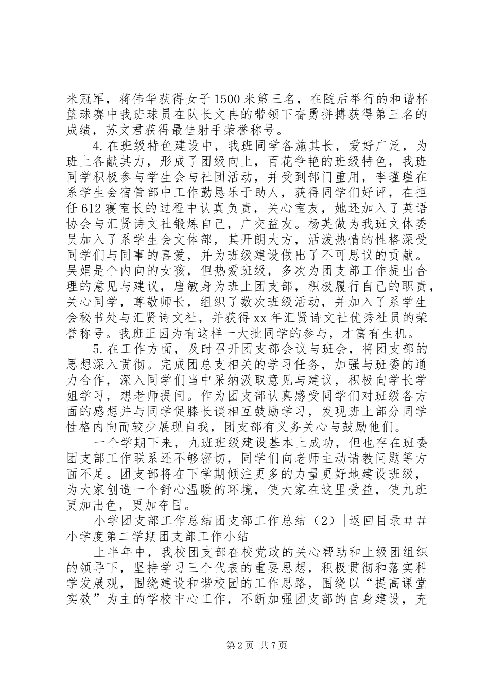 团支部工作总结4篇_第2页