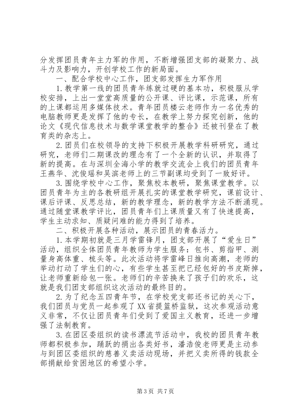 团支部工作总结4篇_第3页