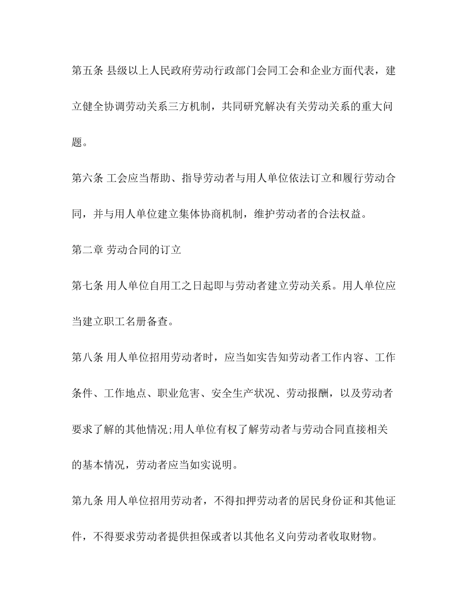 劳动合同法全文2)_第3页