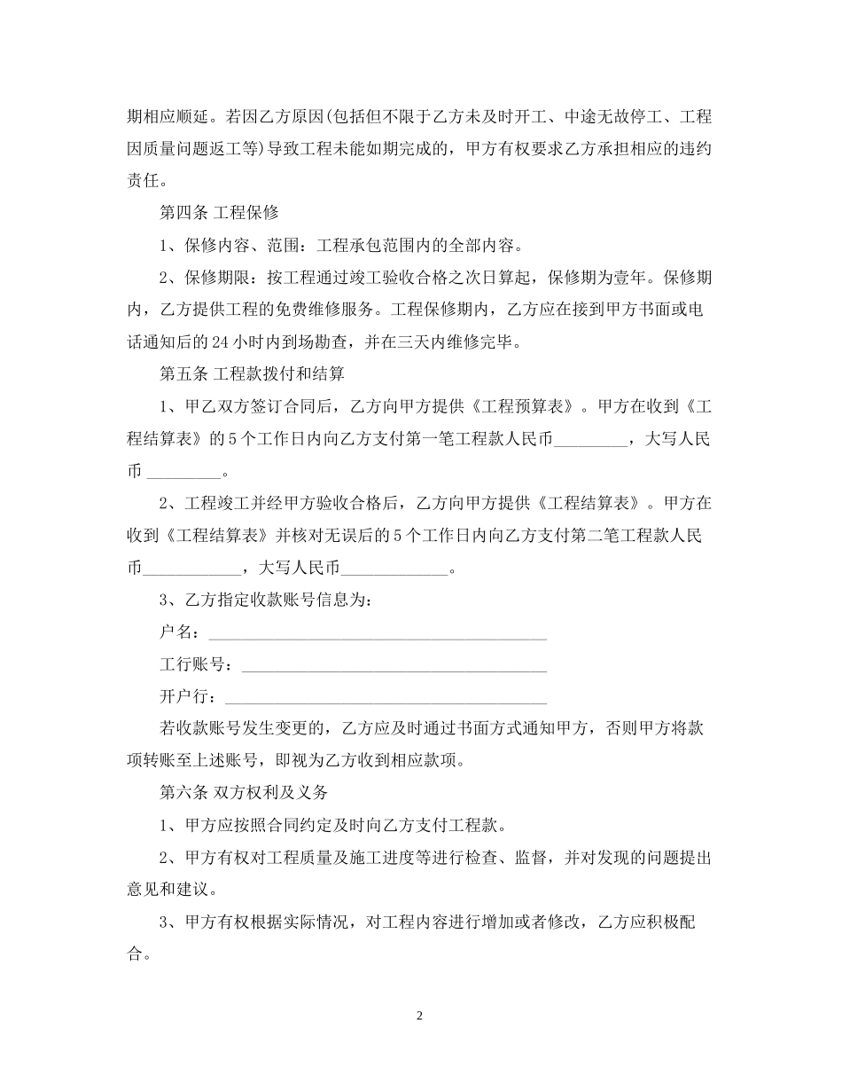 装修工程承包合同范本5篇_第2页