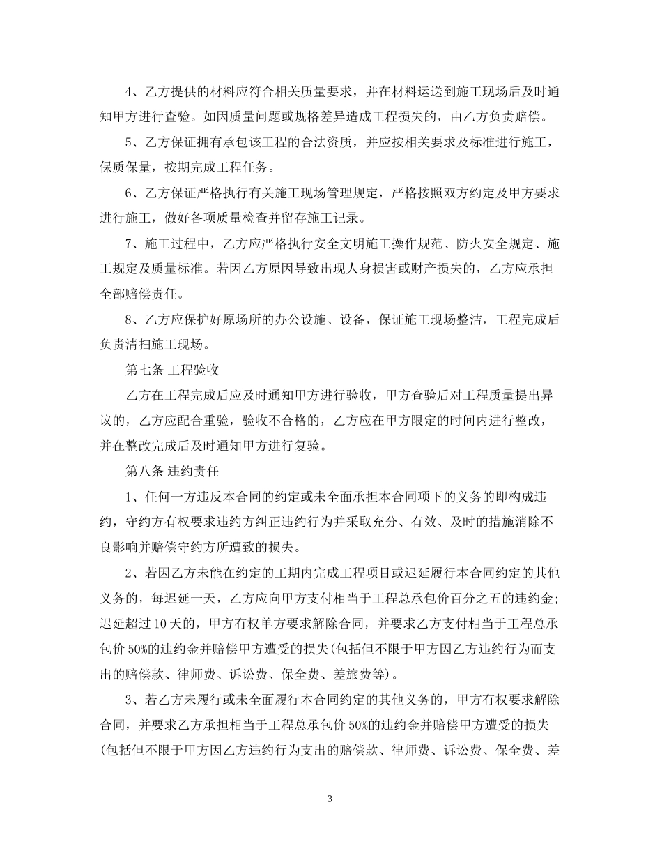 装修工程承包合同范本5篇_第3页