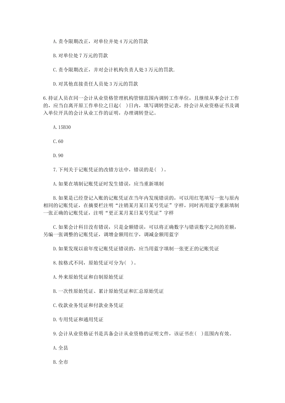 XXXX广东会计从业资格_第2页