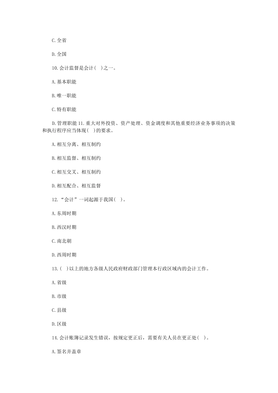 XXXX广东会计从业资格_第3页