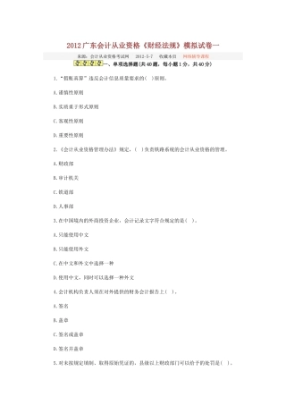 XXXX广东会计从业资格