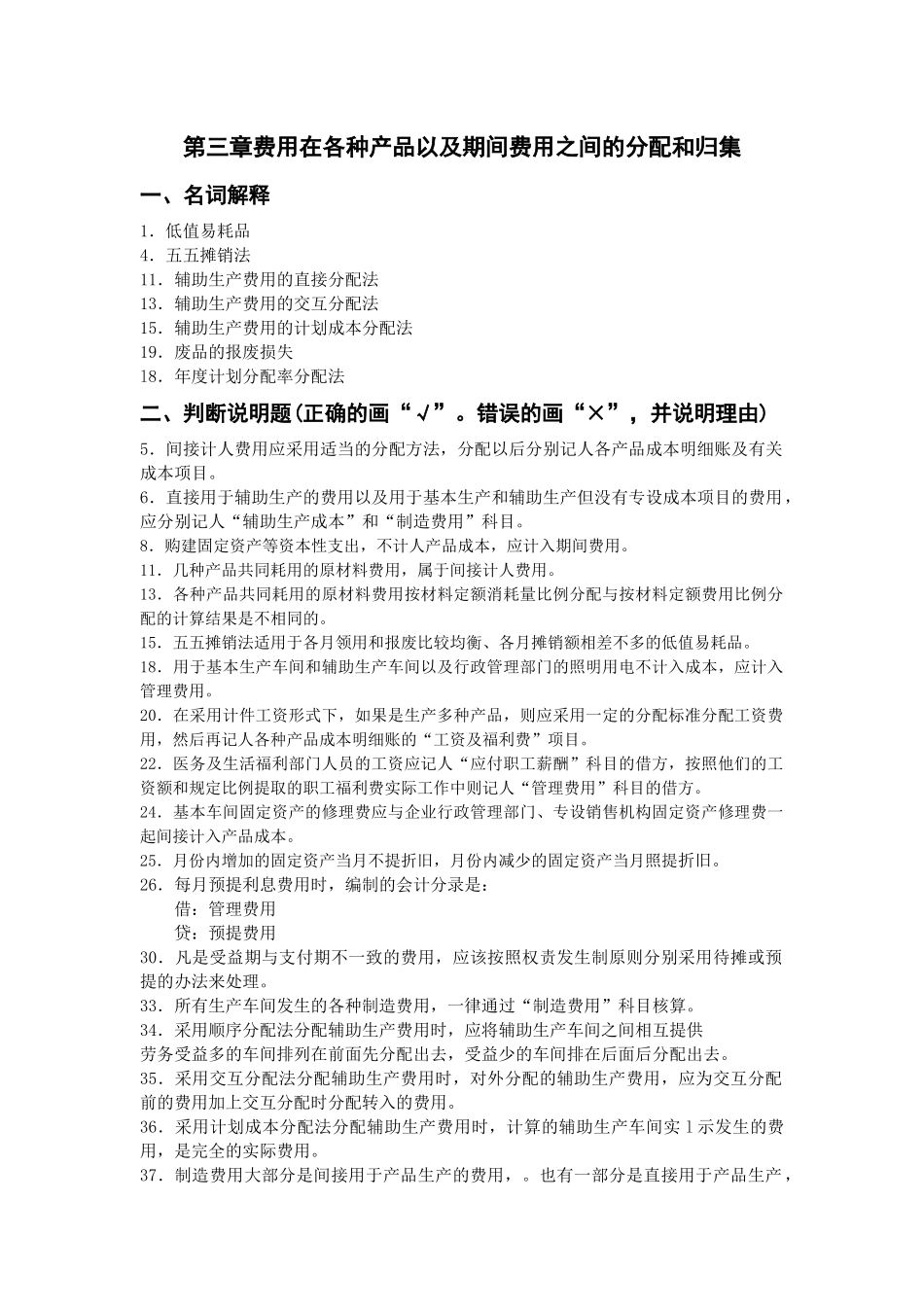 成本会计第三章学生练习题_第1页