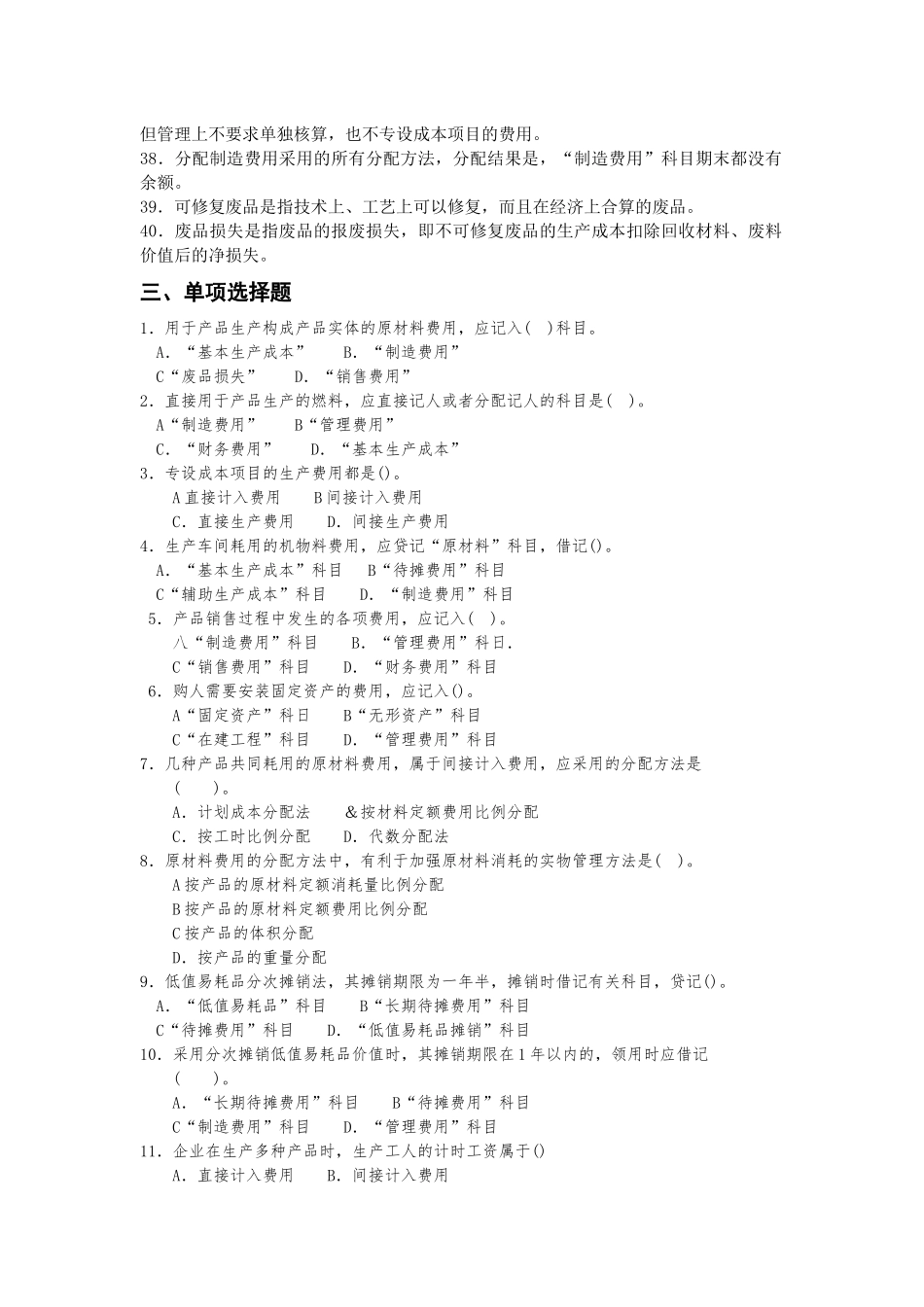 成本会计第三章学生练习题_第2页