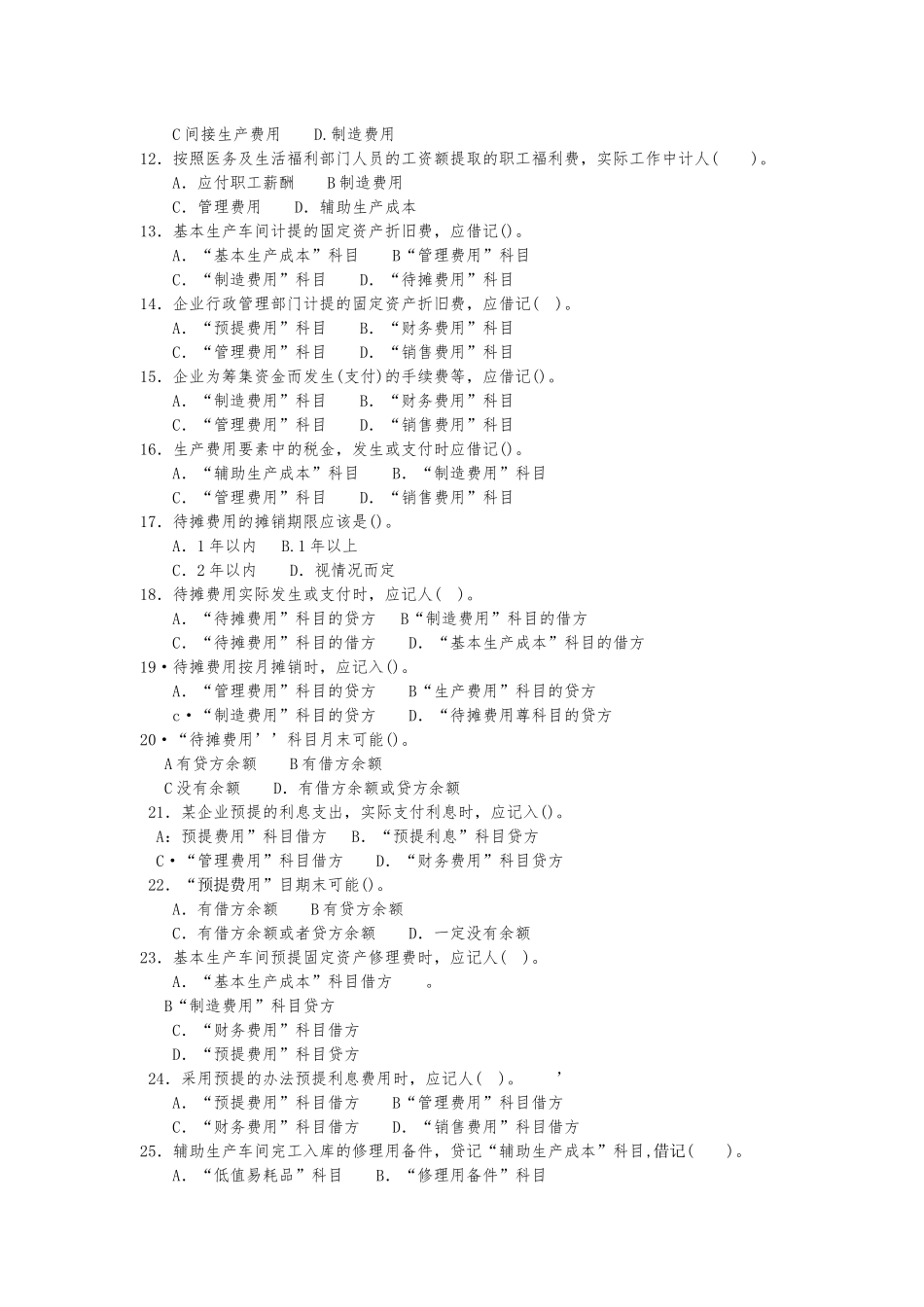 成本会计第三章学生练习题_第3页