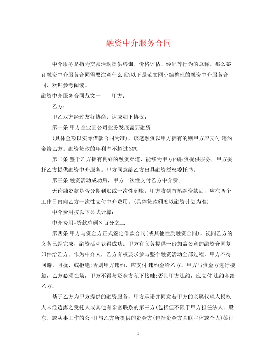 融资中介服务合同_第1页