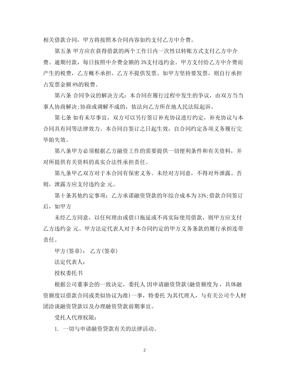 融资中介服务合同_第2页