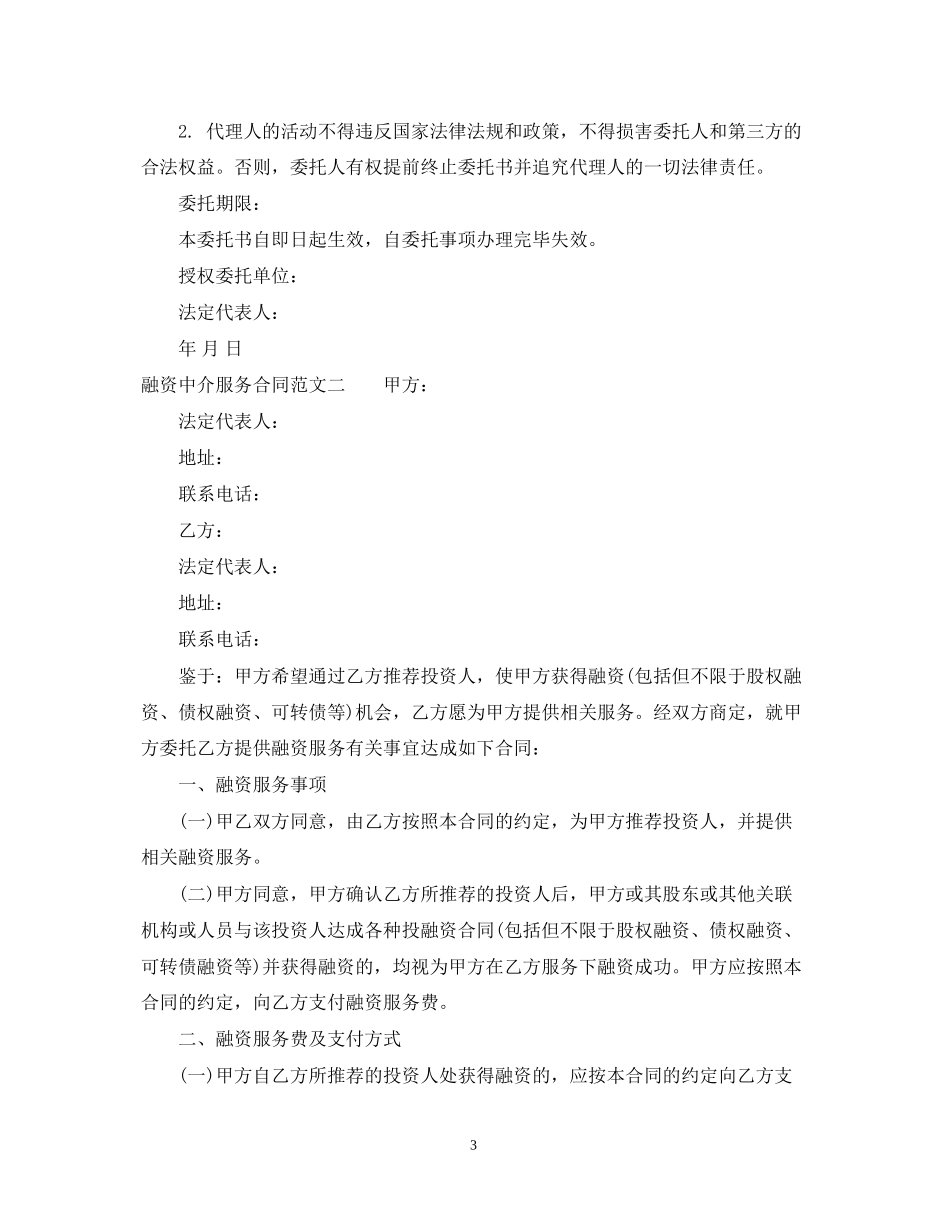 融资中介服务合同_第3页