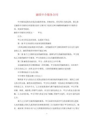 融资中介服务合同