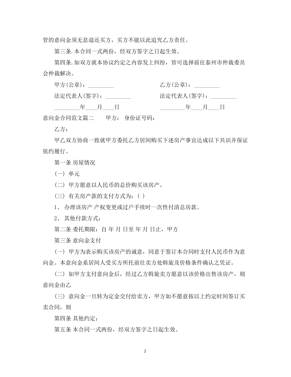 意向金合同范本_意向金合同书_第2页