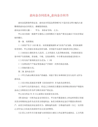 意向金合同范本_意向金合同书