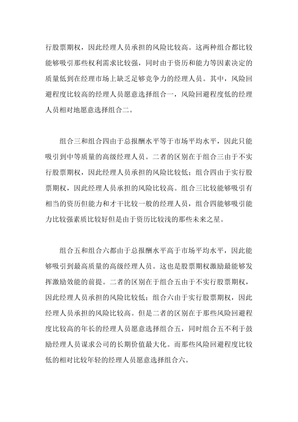 股票期权激励设计_第3页