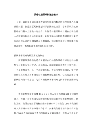 股票期权激励设计