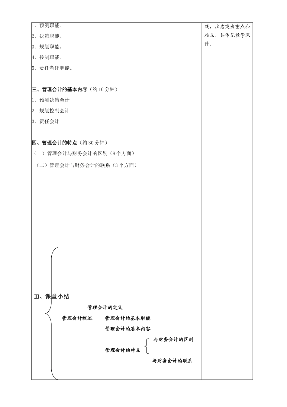 管理会计教案(50页)_第3页