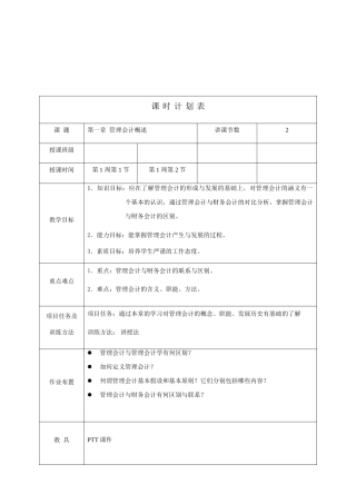 管理会计教案(50页)