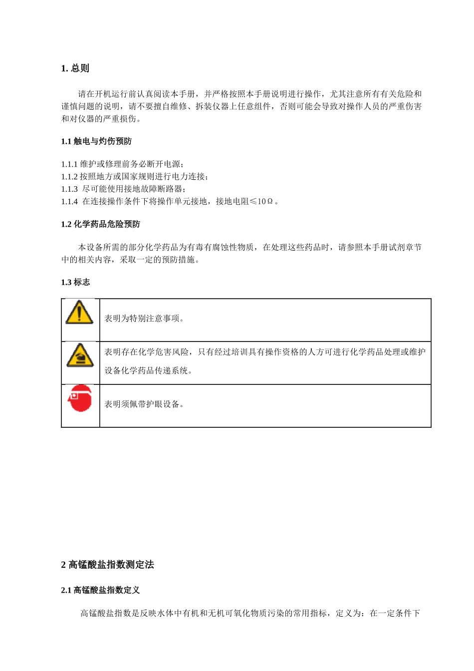 AVVOR9000_CODmn(说明书)高锰酸盐指数分析仪_第2页
