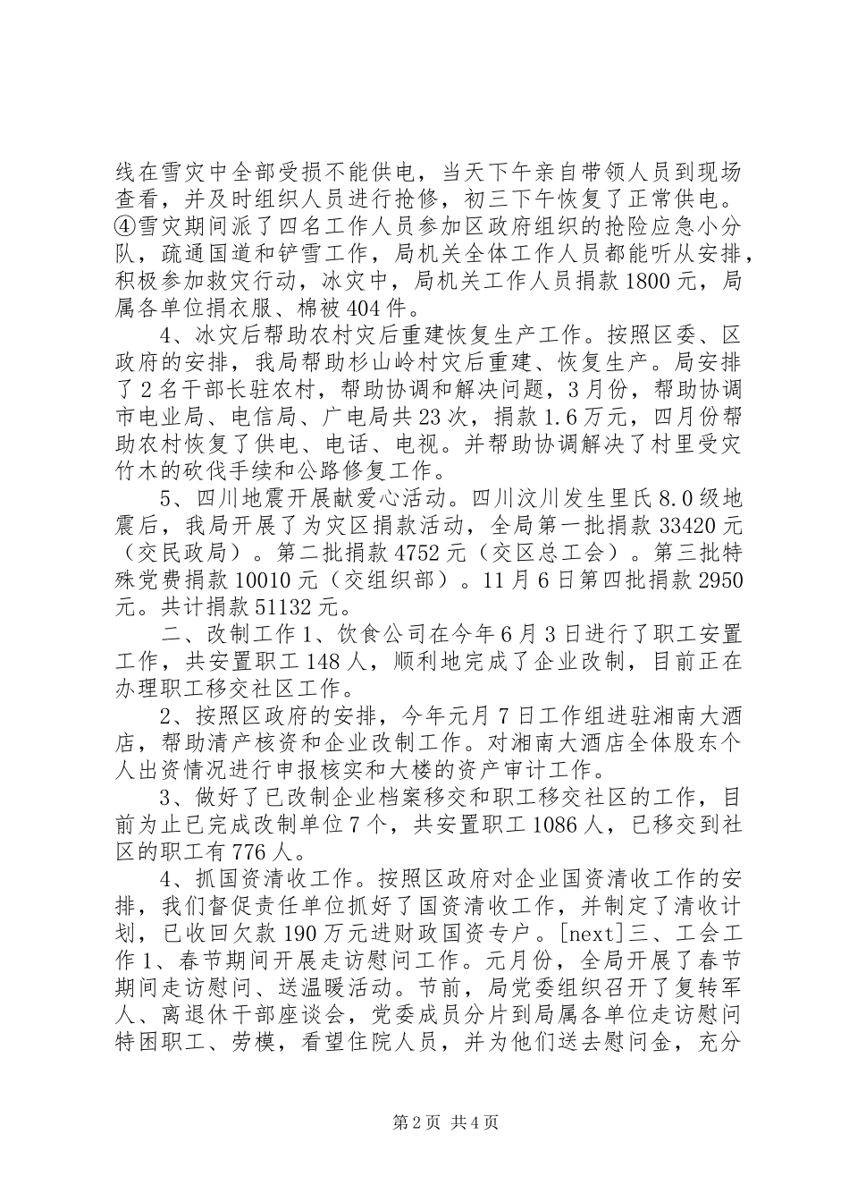 市食品局年度工作总结_第2页