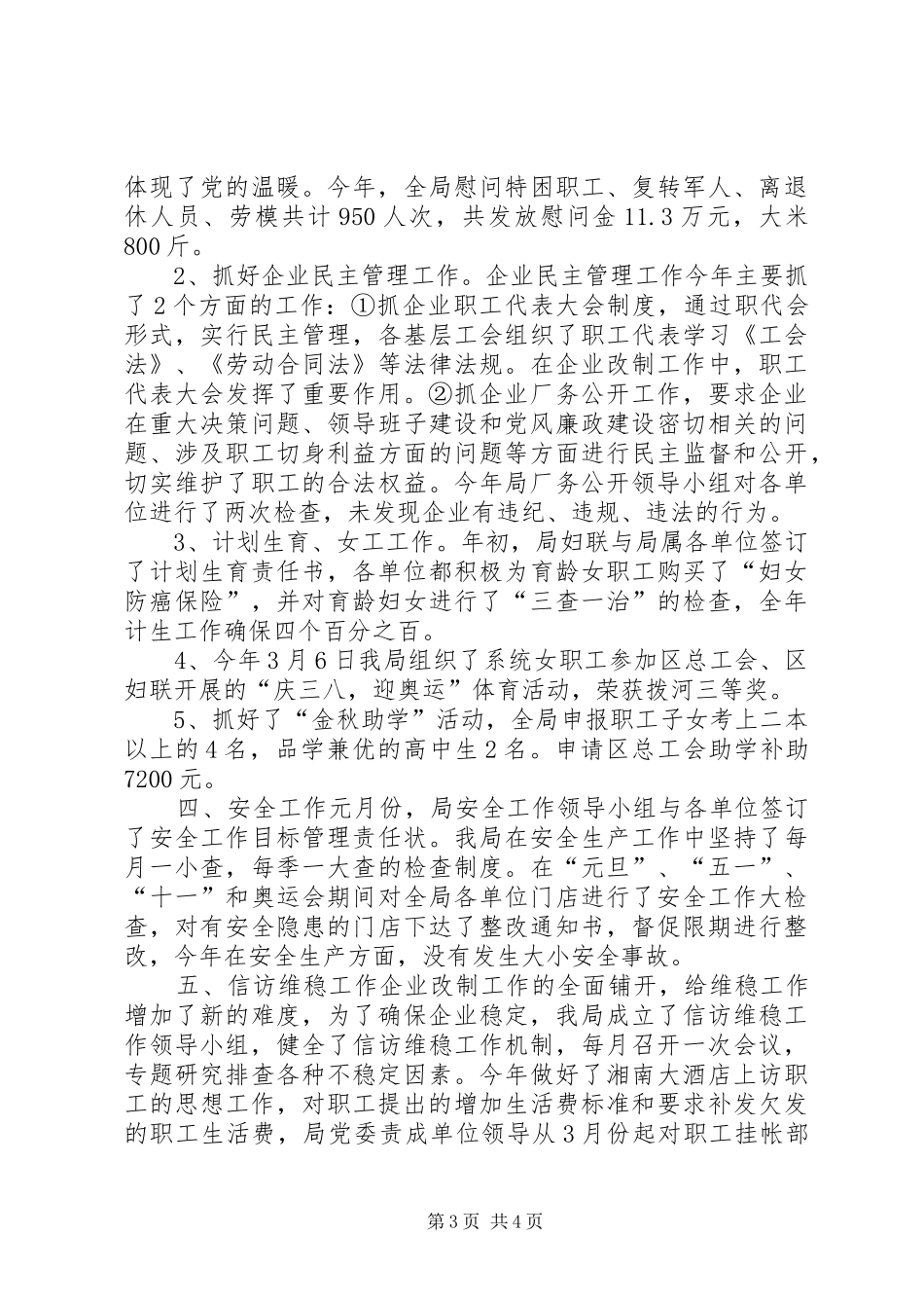 市食品局年度工作总结_第3页