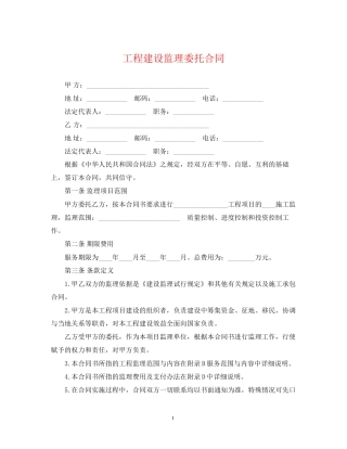 工程建设监理委托合同2