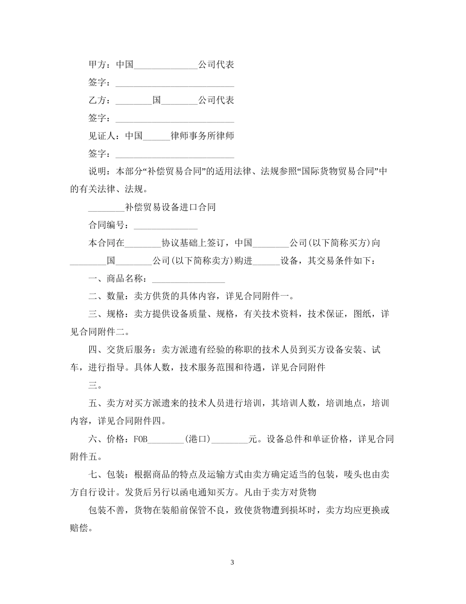 补偿贸易购销合同范本_第3页