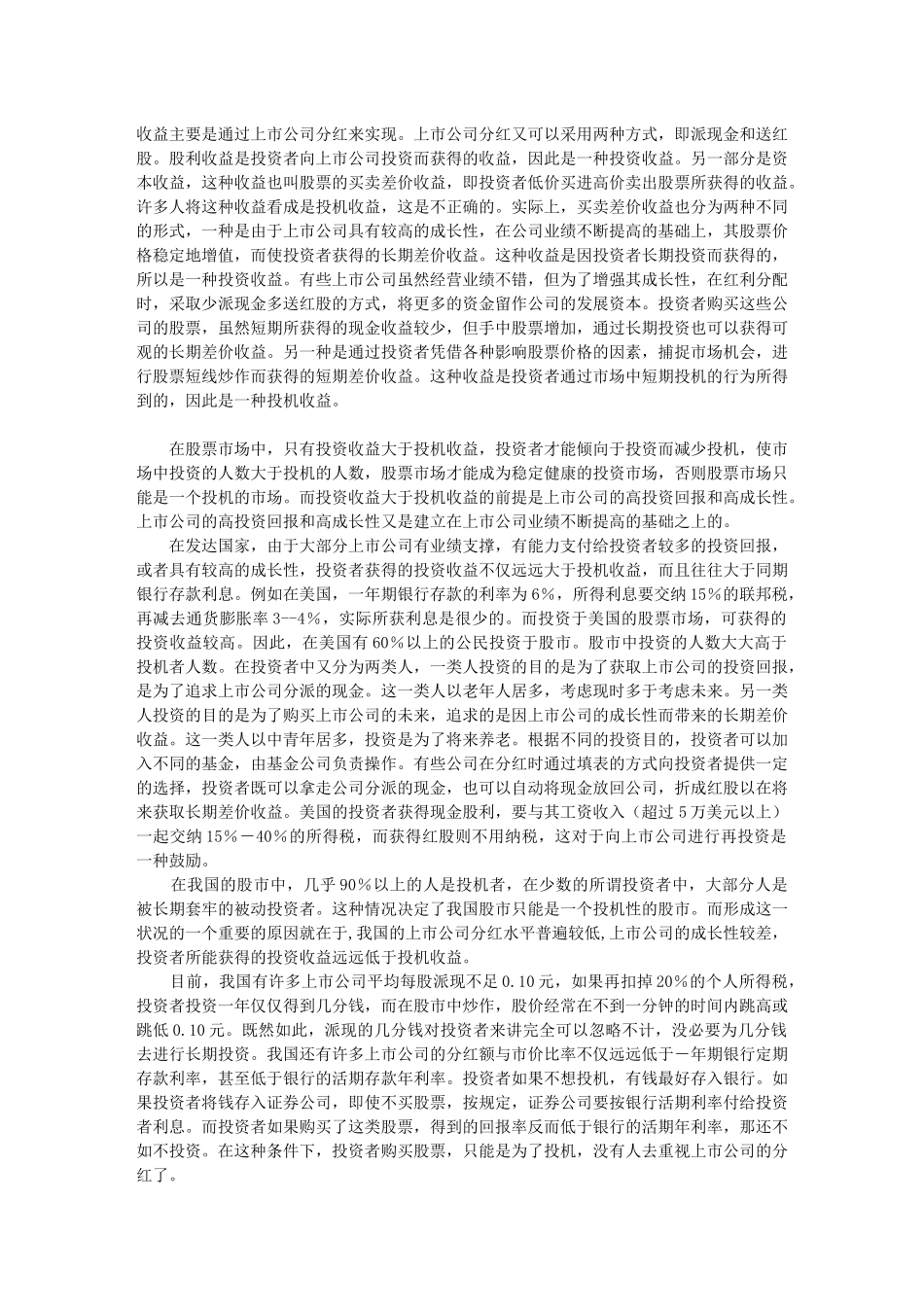 《证券投资学》参考资料之六_第2页