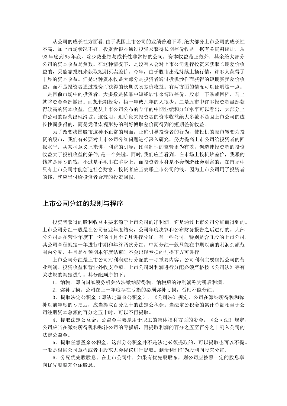 《证券投资学》参考资料之六_第3页