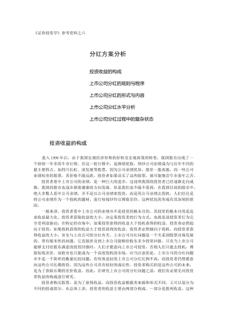 《证券投资学》参考资料之六