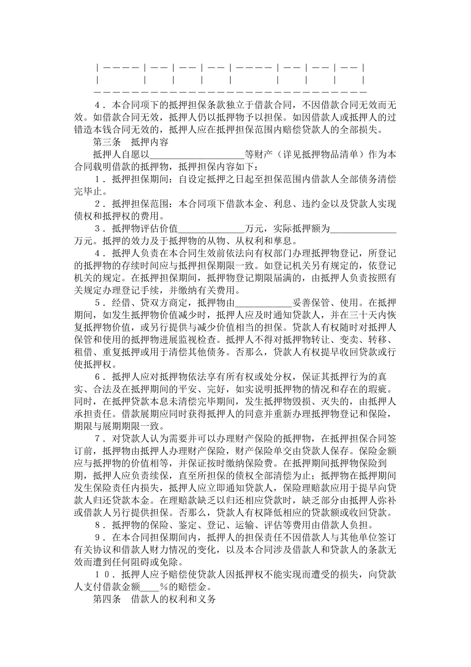 中国农业发展银行抵押担保借款合同 (2)_第2页